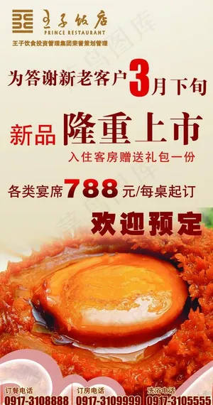 酒店鲍鱼 易拉宝图片