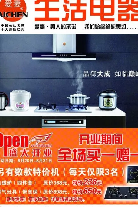 厨房生活电器图片psd模版下载