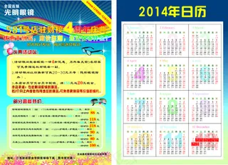 光明眼镜单页