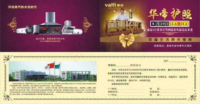 华帝电器cdr矢量模版下载
