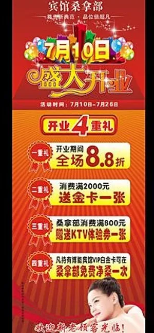 嘉年华盛大开业x展架图片