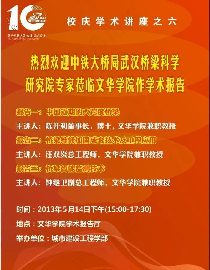 校庆 红色 海报图片