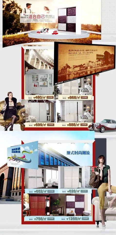 家具家居网店店铺设计图片psd模版下载
