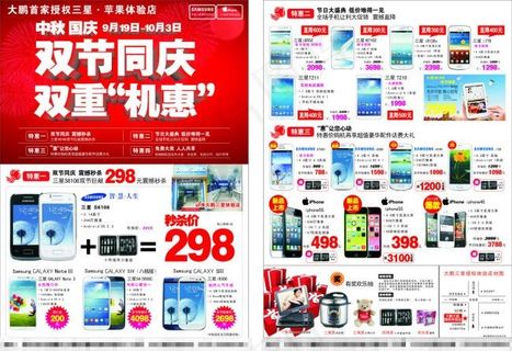 手机店双节同庆双重“机惠”宣传单张...