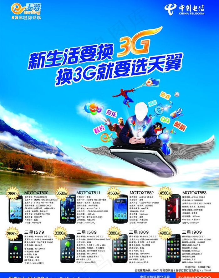 中国电信图片psd模版下载