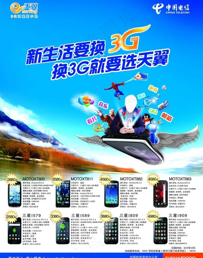 中国电信图片psd模版下载