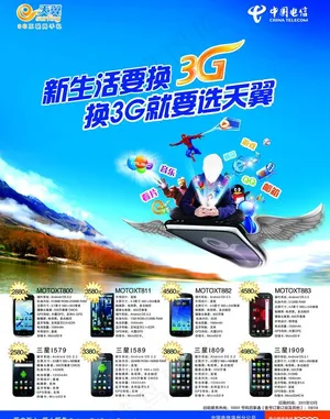 中国电信图片