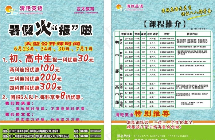 学校宣传页cdr矢量模版下载