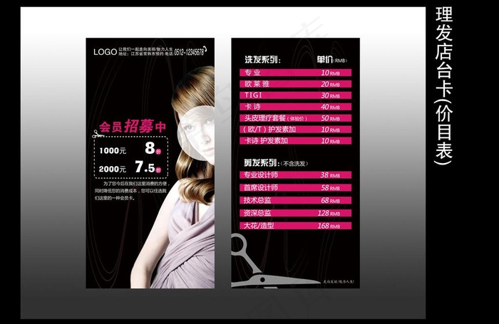 理发店台卡图片(1181X2303(DPI:300))psd模版下载