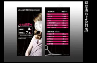 理发店台卡图片