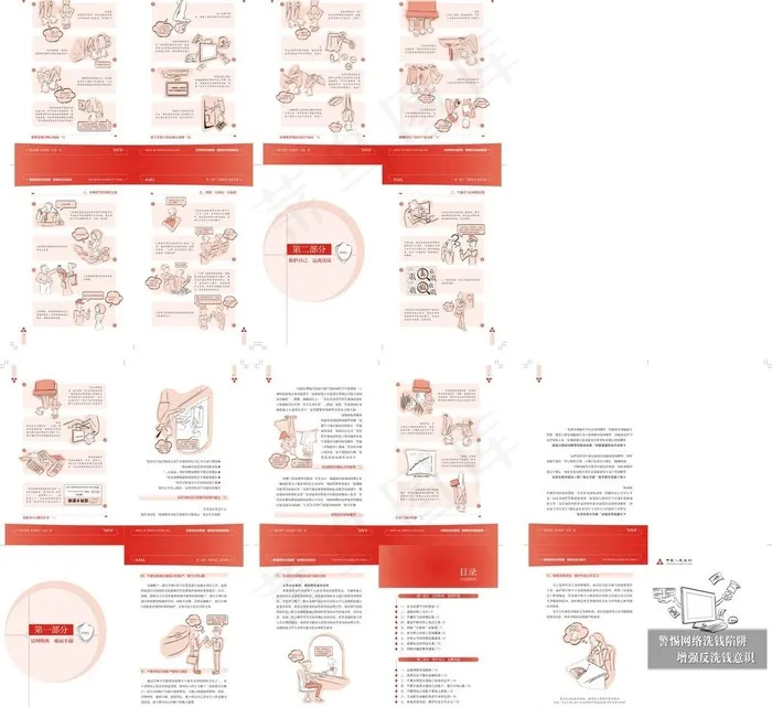 警惕网络陷阱 增强反洗钱意识图片cdr矢量模版下载