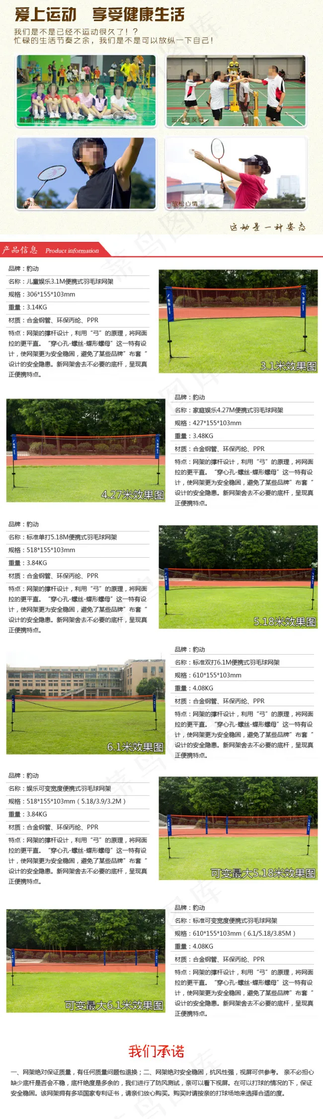 淘宝羽毛球架信息介绍(750X2600(DPI:72))psd模版下载