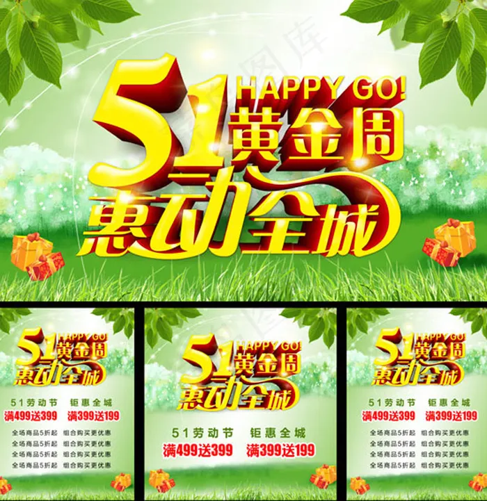 五一黄金周,五一促销海报(4724X4724(DPI:300))psd模版下载