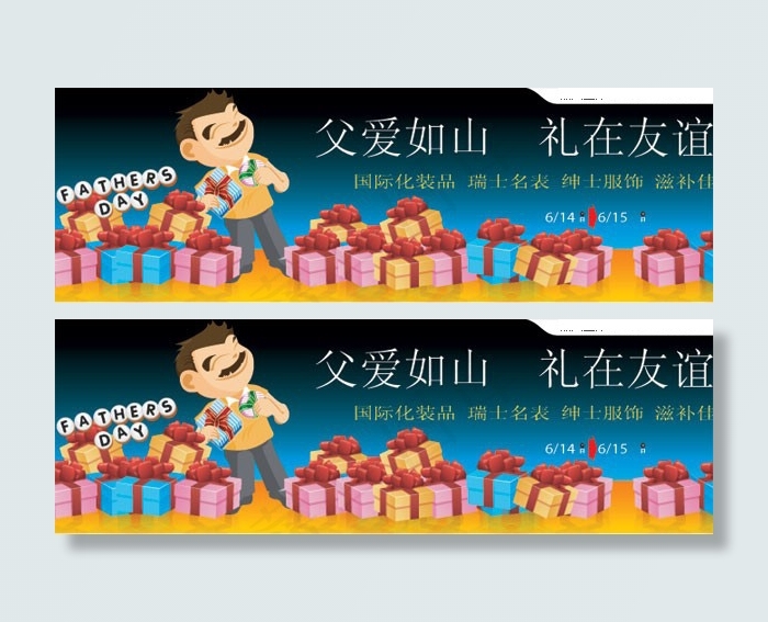 父亲节国际礼品展宣传海报矢量素材eps,ai矢量模版下载