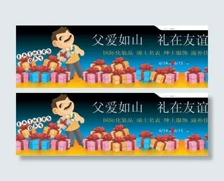 父亲节国际礼品展宣传海报矢量素材