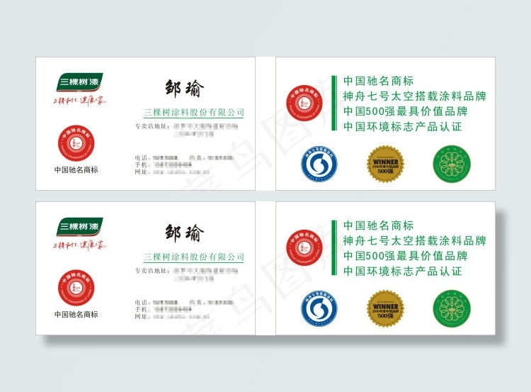 三棵树漆名片