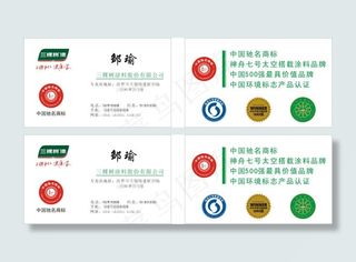 三棵树漆名片