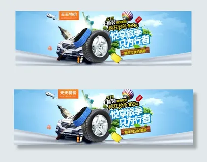 夏季清新汽车配件轮播