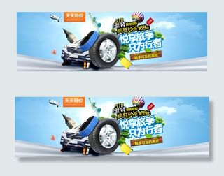 夏季清新汽车配件轮播