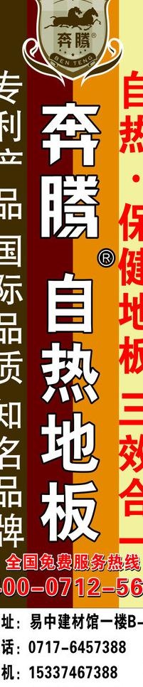 奔腾地板图片cdr矢量模版下载