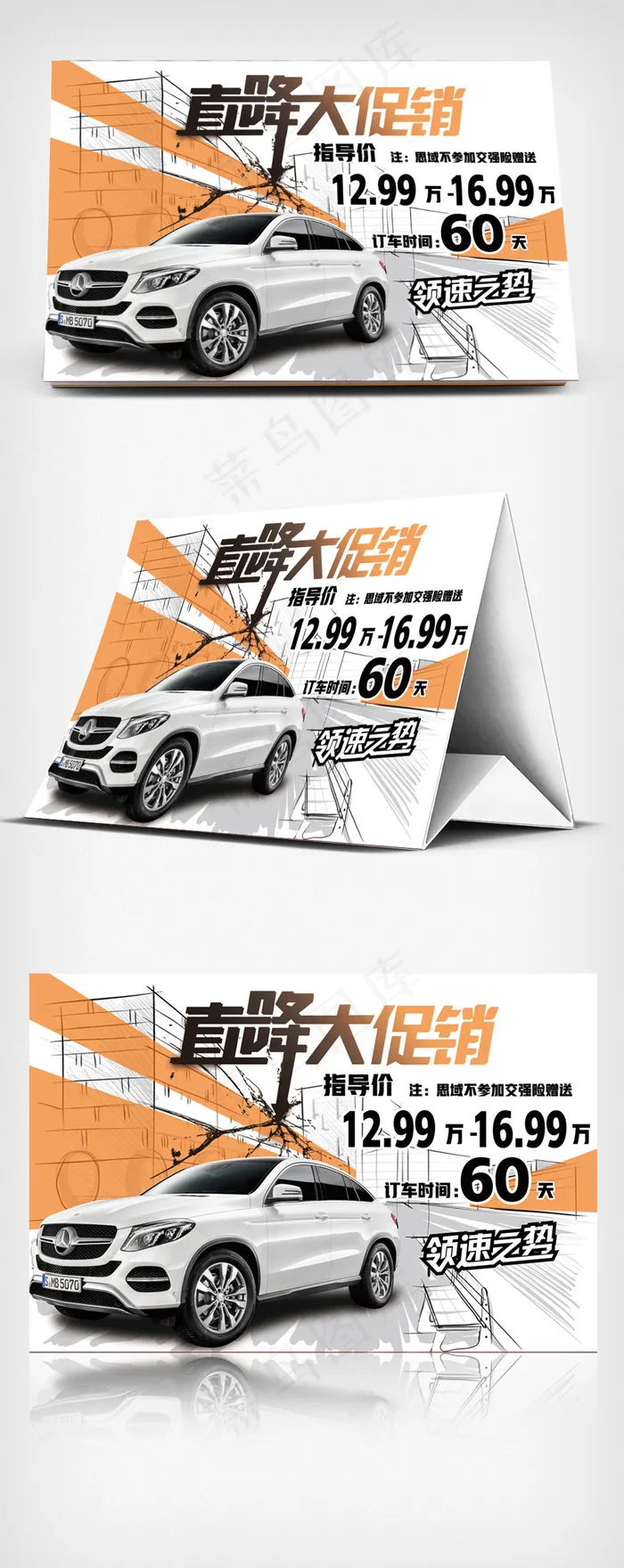 创意手绘风汽车促销车顶牌广告(5315X3543(DPI:150))psd模版下载