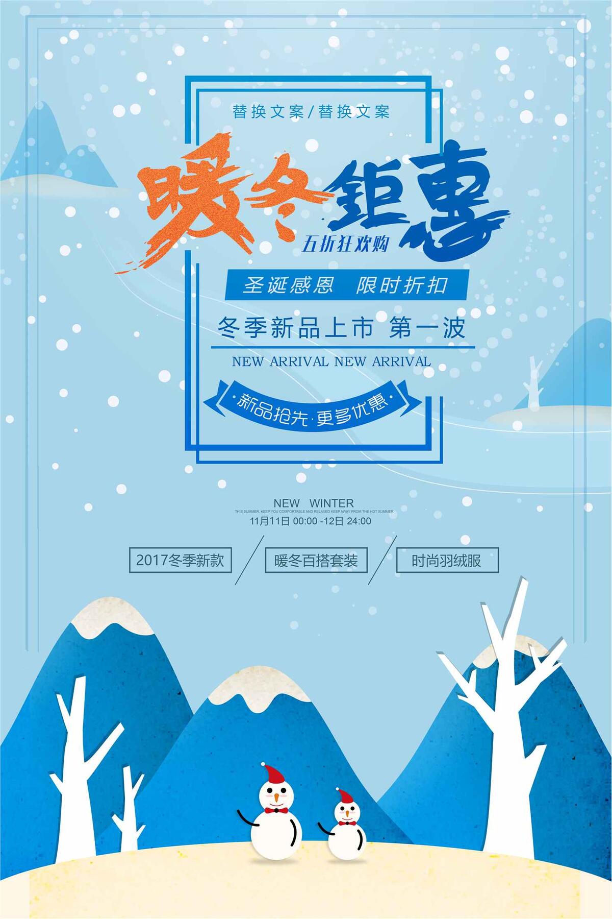 暖冬钜惠圣诞促销海报