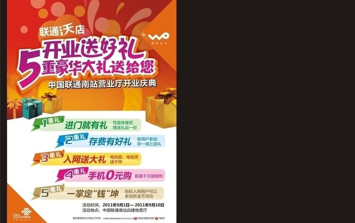 南站营业厅开业单页图片cdr矢量模版下载