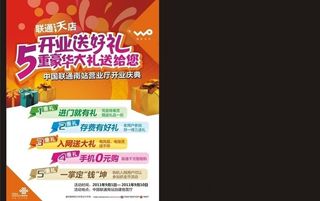 南站营业厅开业单页图片