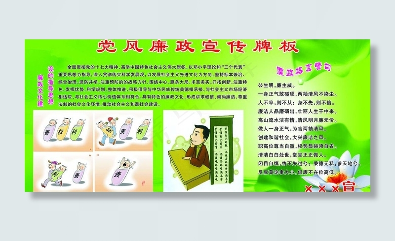 党风廉政展板图片(4803X2402(DPI:50))psd模版下载