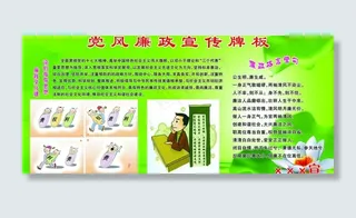 党风廉政展板图片