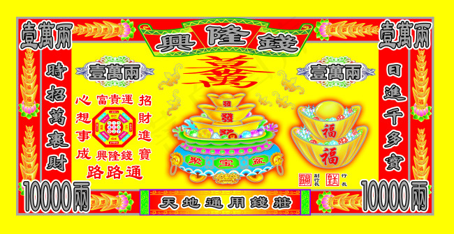 兴隆钱psd模版下载