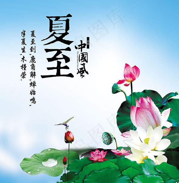 中国风夏至二十四节气图片psd分层素材