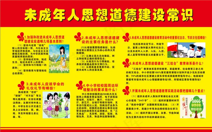 未成年人思想道德建设常识图片cdr矢量模版下载
