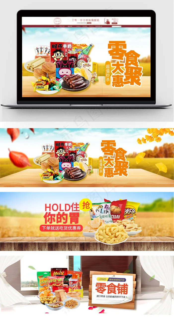 食品零食坚果海报PSD模板(1920X650(DPI:72))psd模版下载