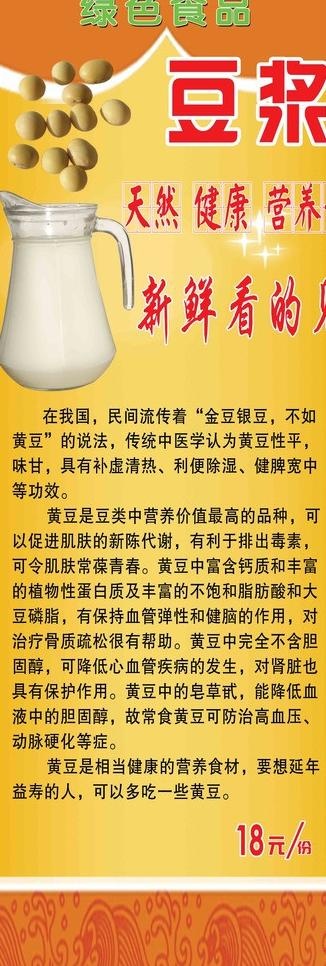 黄豆浆图片(2835X7559(DPI:120))psd模版下载