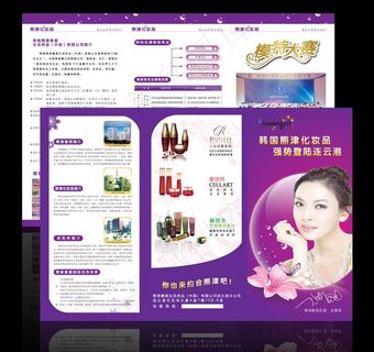 熊津化妆品三折页图片 熊津化妆品三折页图片