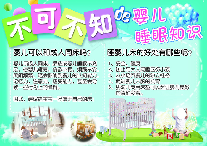 童床宣传卡psd模版下载