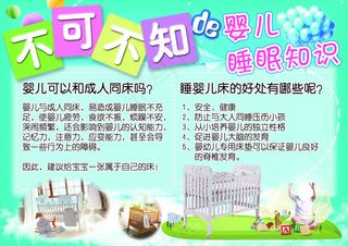 童床宣传卡