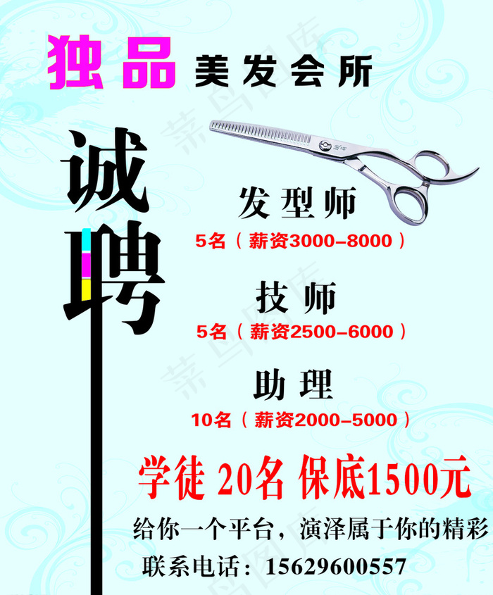 美发招聘图片