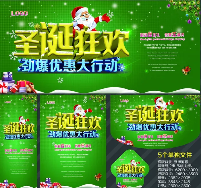 圣诞狂欢劲爆优惠大行动海报设计PSD素材(6200X3000(DPI:300))psd模版下载