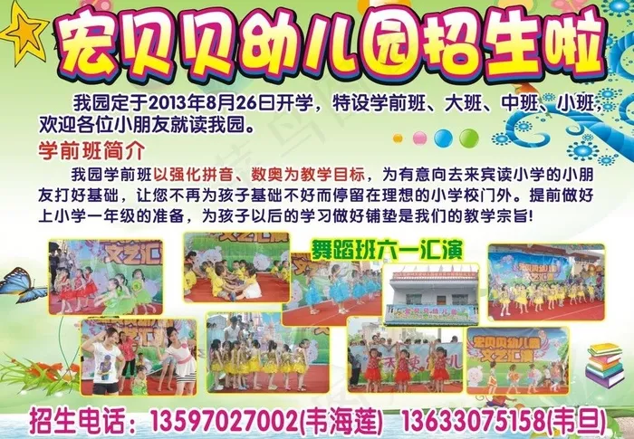 卡通背景图片cdr矢量模版下载