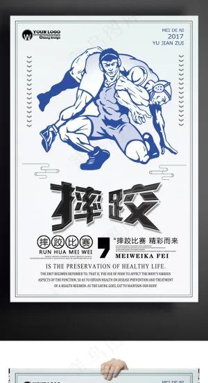摔跤创意设计海报