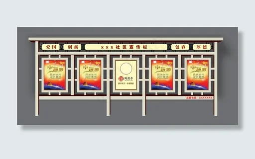 宣传栏