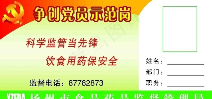 药监局桌牌图片psd模版下载
