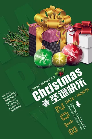 2017大气时尚圣诞促销海报