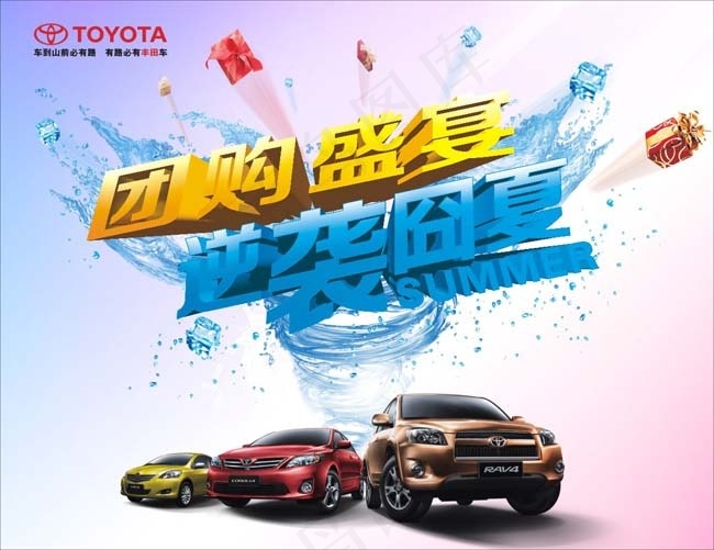 一汽丰田活动广告矢量素材cdr矢量模版下载