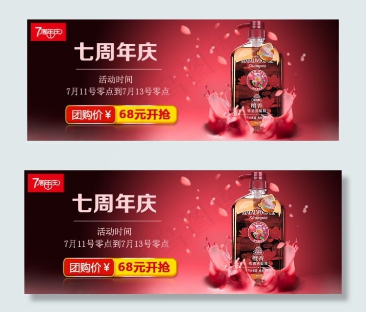 化妆品海报 洗发水海报psd模版下载