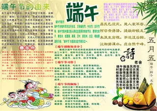 五月五端午节手抄报版面设计图片ps...
