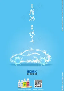 洗车海报