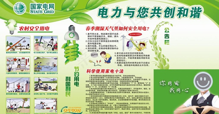 国家电力 春季新宣传图图片(5414X3146(DPI:72))psd模版下载